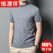 恒源祥高端羊毛絨衫男100純色羊毛衫秋冬季半高領(lǐng)短袖毛衣針織打底衫男 淺灰 XL 175【適合體重135-155斤】
