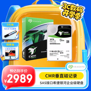希捷（SEAGATE）企業(yè)級硬盤 18TB 256MB 7200RPM CMR垂直 SAS 希捷銀河Exos X18系列氦氣 服務(wù)器硬盤ST18000NM004J