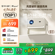 Rigal（瑞格爾）C1 智慧云臺(tái)家用投影儀智能投影機(jī)臥室手機(jī)投影電視(TOF無(wú)感對(duì)焦 真1080P 家庭影院)