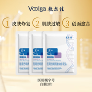 敷爾佳醫(yī)用透明質(zhì)酸鈉修復(fù)貼 白膜 醫(yī)用敷料中輕度痤瘡減輕癲痕創(chuàng)面愈合 3片白膜（新款）