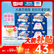 七度空間（SPACE 7）少女超薄 100%純棉加量超特長(zhǎng)夜用衛(wèi)生巾套裝48片【新國(guó)標(biāo)認(rèn)證】
