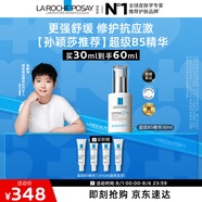 理膚泉【孫穎莎推薦】超級B5精華30ml禮盒保濕修護褪紅舒緩緊致護膚品