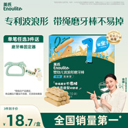 英氏（Engnice）嬰幼兒波浪形磨牙棒原味 嬰兒寶寶零食出牙磨牙餅干 帶繩防掉80g