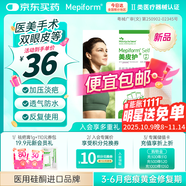 美皮護(hù)疤痕貼2*3cm隨行貼 自粘性軟聚硅酮瘢痕敷貼 393100 1片裝