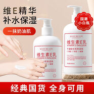 健美創(chuàng  )研維生素E乳補水保濕滋潤面霜身體乳液護手霜防干燥起皮學(xué)生水乳 維生素e乳100ml*1