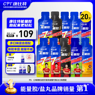 康比特能量膠運動供能無需補水全馬半馬比賽騎行戶外長短跑運動能量補劑 【混合套餐升級】混搭20支膠+賽速飲1支