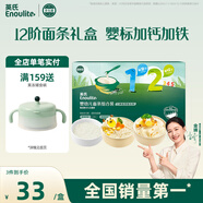 英氏12階面條禮盒360g 加鐵粒粒面加鈣細面碎碎面嬰幼兒寶寶輔食早餐