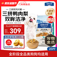 伯納天純鴨肉梨凍干三拼全價(jià)狗糧10kg/20斤