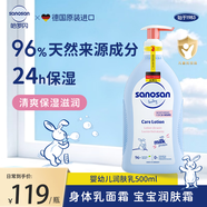 哈羅閃（sanosan）嬰幼兒潤膚乳500ml【0-12歲】身體乳面霜寶寶潤膚霜清爽保濕滋潤