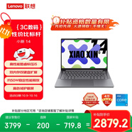聯(lián)想筆記本電腦小新14 2025高性能輕薄本 英特爾酷睿標(biāo)壓i5 24G 512G 高色域 辦公【國(guó)家補(bǔ)貼20%】
