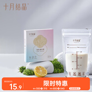 十月結晶儲奶袋一次性母乳保鮮袋雙層封口存奶袋200ml 10片/盒