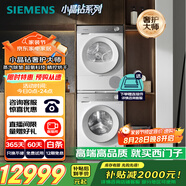 西門子（SIEMENS）小晶鉆奢護(hù)大師 10+10kg洗烘套裝 蒸汽除皺洗衣機(jī)+變頻熱泵烘干機(jī) WG54H2V00W+WQ53H2001W 小幸熨