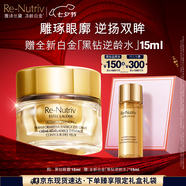雅詩(shī)蘭黛白金黑鉆黑松露眼霜15ml淡紋護膚品套裝化妝品禮盒七夕情人節禮物
