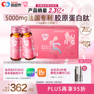 湯臣倍健Yep膠原蛋白肽口服液每瓶5g小分子膠原蛋白肽10瓶*3盒