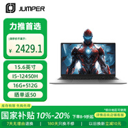 中柏（Jumper）國(guó)家補(bǔ)貼15.6英寸【i5-12450H/16G+512G/FHD】設(shè)計(jì)學(xué)習(xí)辦公游戲180°開(kāi)合輕薄筆記本電腦EZbookX8