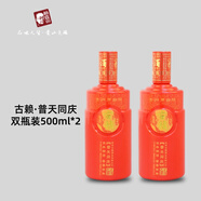 古賴(lài)貴州茅臺鎮賴(lài)貴山古賴(lài)普天同慶醬香型白酒純糧釀制53度500ML 53度 500mL 2瓶 雙瓶裝