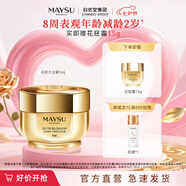 美素【七夕禮物】太空霜花胚御齡生肌抗皺緊致面霜送禮禮物 花胚太空霜50g 御齡抗皺