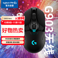 羅技（G）G903 LIGHTSPEED 升級版 無線游戲鼠標 RGB  升級HERO傳感器 吃雞LOL鼠標 左手鼠標 右手鼠標