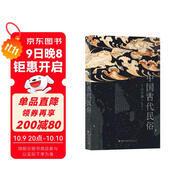 中國古代民俗   獻給廣大讀者的民俗文化普及讀物，經(jīng)典著(zhù)作全新升級再版
