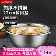 美廚（maxcook）不銹鋼盆洗菜盆調料盆和面盆 加大加厚味斗22cm 拌沙拉MCWA-013