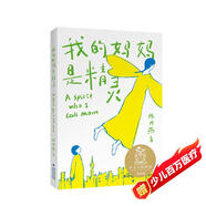 我的媽媽是精靈：暢銷(xiāo)百萬(wàn)冊、長(cháng)銷(xiāo)二十余年的中國兒童文學(xué)經(jīng)典。全彩插畫(huà)，適合親子共讀 課外閱讀 閱讀 課外書(shū)