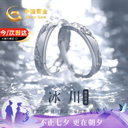 中國黃金冰川足銀情侶戒指一對求婚對戒表白七夕情人節(jié)禮物送女友老婆生日 冰川情侶對戒【京速達】