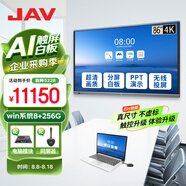 JAV 會(huì)議平板觸摸屏一體機(jī)智能會(huì)議電視機(jī)視頻會(huì)議一體機(jī)教育教學(xué)一體機(jī)多媒體觸控一體機(jī)大屏投屏 86英寸 科技版Max雙系統(tǒng)+筆+同屏器