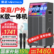 金正(NINTAUS)家庭ktv音響套裝廣場(chǎng)舞視頻音響帶顯示屏卡拉ok點(diǎn)歌機(jī)直播功放一體機(jī)戶外藍(lán)牙便攜音箱 【室內(nèi)外兼顧】10吋高音+320G+17吋屏