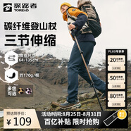 探路者喀納登山杖拐杖手杖碳素戶外徒步超輕便攜爬山棍  茶棕豹紋印花