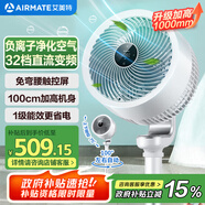艾美特（AIRMATE）“白天鵝Plus”空氣循環(huán)扇電風(fēng)扇負(fù)離子凈化32檔直流變頻家用一級(jí)能效輕音落地扇電扇 FA23-RD76
