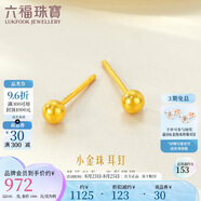 六福珠寶七夕禮物 足金小圓珠黃金耳釘小豆豆耳飾計價(jià) 約0.91克-小版
