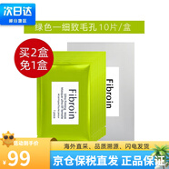 Fibroin泰國fibroin菁碧面膜 清潔補(bǔ)水保濕彈潤緊致 送女友生日禮物 綠色細(xì)致毛孔x10