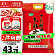 十月稻田 2025年新米 長粒香大米 20斤（東北大米 香米 10公斤）