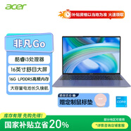 宏碁（acer）非凡Go Fun 國家補貼20% 16英寸輕薄本 商務(wù)辦公學(xué)生筆記本電腦(8核i3-N305 16G-LPDDR5 512G )灰