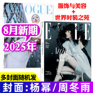 【現(xiàn)貨組合可選】時(shí)尚芭莎2025年8月+ELLE世界時(shí)裝之苑8月+VOGUE服飾與美容6月 瑞麗服飾美容/瑞麗伊人風(fēng)尚/潮流女性服飾美妝時(shí)尚雜志穿衣搭配 現(xiàn)貨【共2本】25年ELLE8月+vogue6