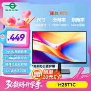 泰坦軍團 24.5英寸 IPS 144Hz高刷護眼辦公屏 HDR400硬件低藍光不閃屏 可外接筆記本電腦顯示器 H25T1C