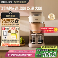 飛利浦（PHILIPS）【國家補貼】全新早安morgen美式茶咖啡機全自動家用豆粉兩用現(xiàn)磨一體 真冷熱雙萃HD7997/20 七夕