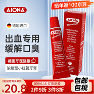 ajona德國進口小紅管牙膏濃縮型牙膏牙痛牙齦出血口腔潰瘍?nèi)タ诔?5ml 一支裝【體驗裝】