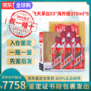 茅臺貴州飛天茅臺53度海外版 500ml 龍年兔年蛇年生肖茅臺 公斤茅臺 53度 375mL 6瓶 無物流碼