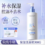 37°377美白洗面奶氨基酸控油深層清潔收縮毛孔男女士專(zhuān)用洗面乳 301g