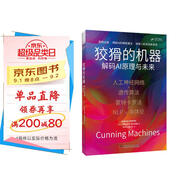 狡猾的機器 解碼AI原理與未來(lái) deepseek教程