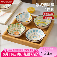 美廚（maxcook）調味碟調料碟 味碟碟子4個(gè)裝 家用陶瓷餐具 波西米亞風(fēng)MCTC1481