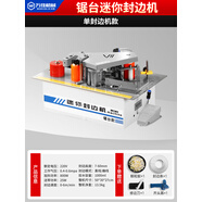 萬佳封邊機(jī)木工專用750家裝小型家用家具手工動(dòng)異形全自動(dòng)一體190 鋸臺(tái)款封邊機(jī)自動(dòng)斷帶曲直兩用