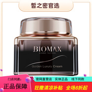 貝曼姿Biomax煥顏精華液面霜乳液精華水眼霜潔面乳黑金全系列保濕維穩(wěn) 黑金煥顏霜 50g