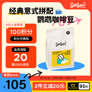 Seesaw 鸚鵡意式拼配咖啡豆500g 奶油曲奇可可焦糖風(fēng)味口糧豆