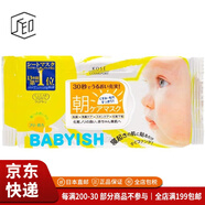 高絲（Kose）【JD物流 日本直郵】babyish嬰兒肌面膜滋潤補水保濕敏感肌可用 黃色保濕 32片(貼片式)