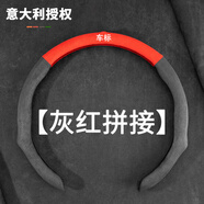旭杉斯蔚來(lái)et5t/ec6/et7/es6/es8專(zhuān)用方向盤(pán)套汽車(chē)保護把套超薄 【蔚來(lái)標】跑車(chē)手感翻毛皮灰拼紅