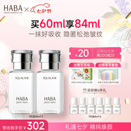 HABA 鯊烷精純1代美容油 深海角鯊烷面部精華油液補水保濕 【囤貨裝】1代油30ml*2