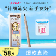 奇士美（kiss me）花盈美蔻持久精細(xì)絲滑眼線液筆01茶棕色(纖細(xì)筆尖防暈染)七夕禮物