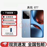 realmeGT7 天璣9400+ 輕薄大電池長續(xù)航 極窄邊框直屏 電競AI游戲5G手機 石墨烯-冰 12GB+256GB 單機+原裝快充+全國聯(lián)保